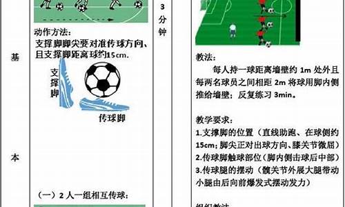 足球体育教学设计方案_足球体育教学设计方