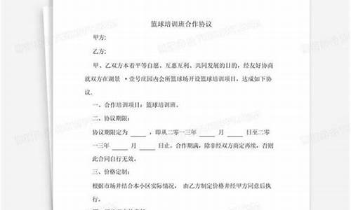 篮球体育馆合作合同简单_篮球馆合作协议