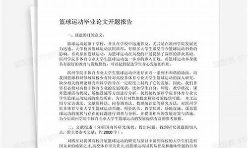 篮球赛事总结报告范文怎么写_篮球赛事总结