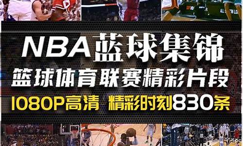 nba篮球精彩片段b站_nba篮球精彩片段b站能看吗