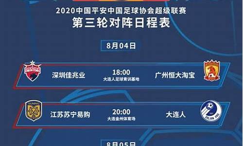 恒大中超赛程_恒大中超赛程2022