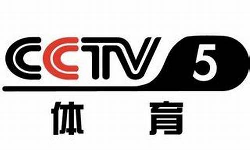 央视cctv5节目预报_央视CCTV5节目预报