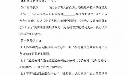 篮球赛事赞助协议书_篮球赛事赞助协议书模板